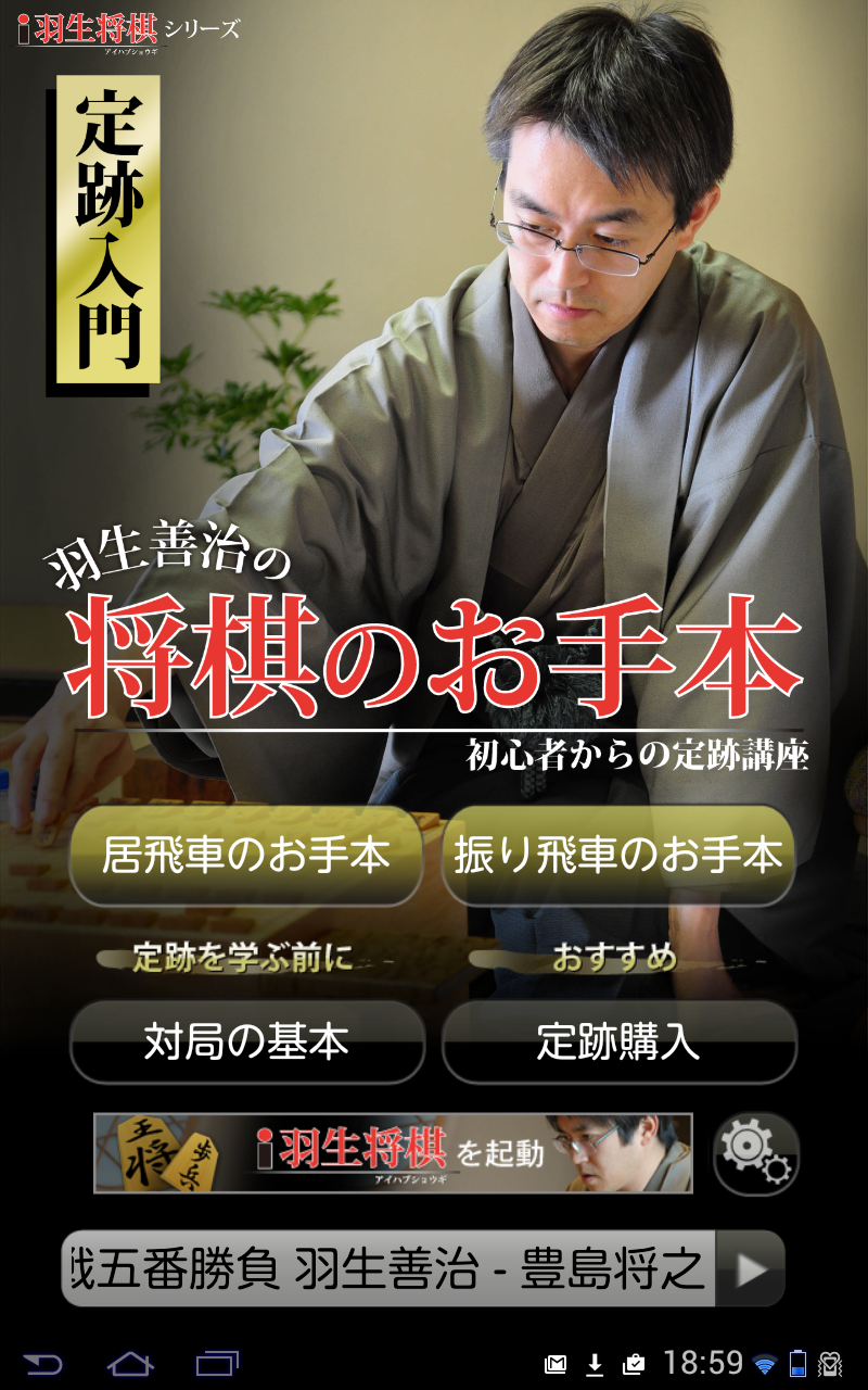 羽生善治の将棋のお手本〜初心者からの定跡講座〜 Game Screenshot