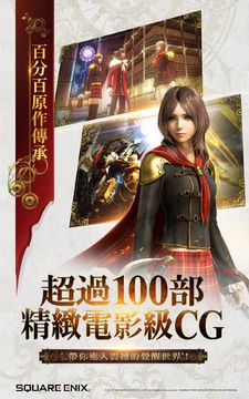 FINAL FANTASY最終幻想:覺醒 Game Screenshot