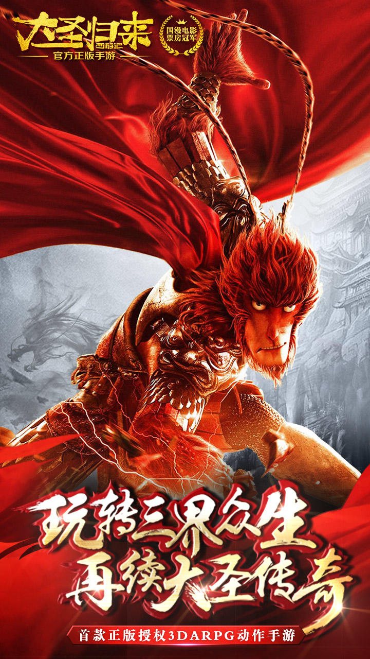 西游记之大圣归来 Game Screenshot