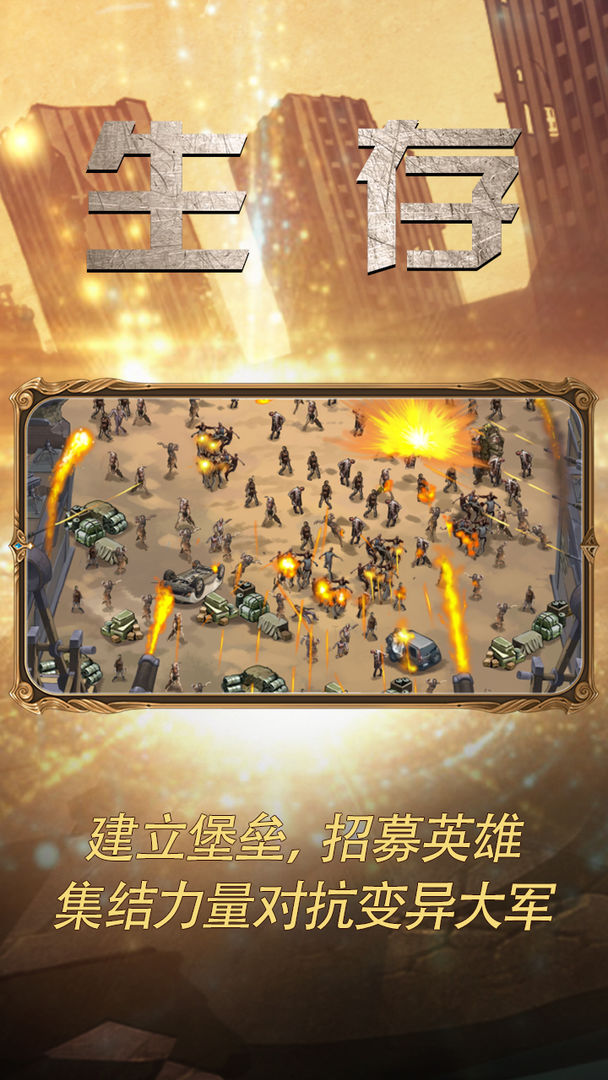 Screenshot of 末世守卫