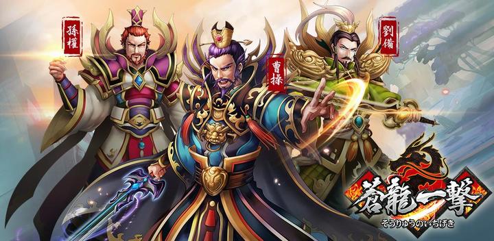 Banner of ब्लू ड्रैगन की हड़ताल-तीन साम्राज्यों-हांगकांग और मकाऊ संस्करण में राक्षसों को जीतने का रिकॉर्ड 2.10