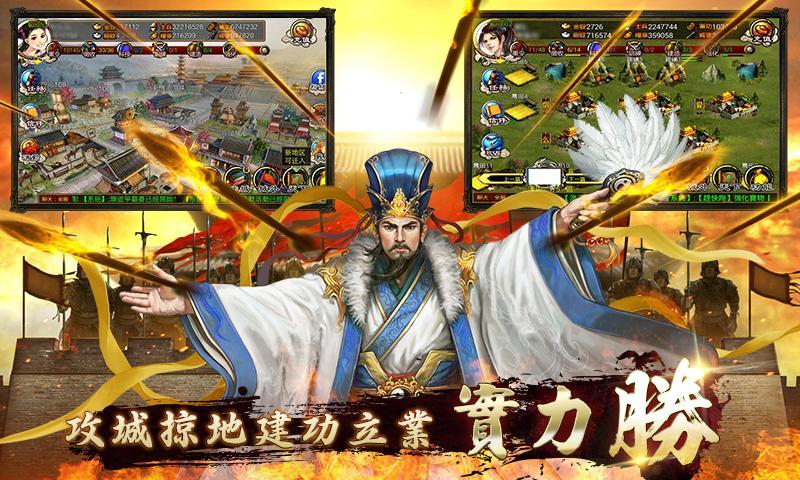 Cuplikan Layar Game 雄霸天地-最勝三國策略手遊