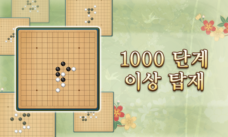 오목 게임 스크린샷