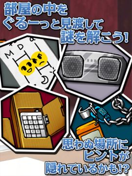 脱出 2人きりの部屋 Game Screenshot