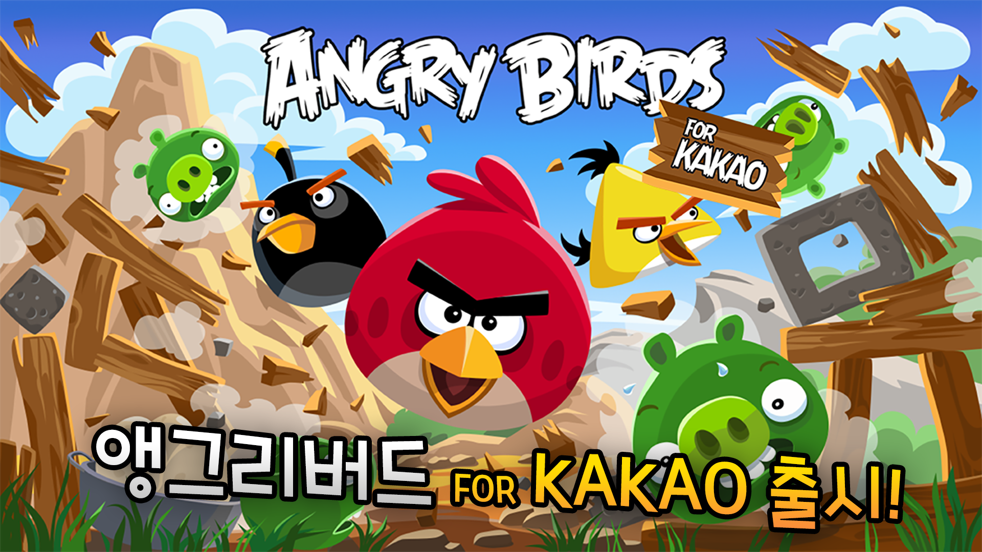 Screenshot 1 of Angry Birds untuk Kakao 
