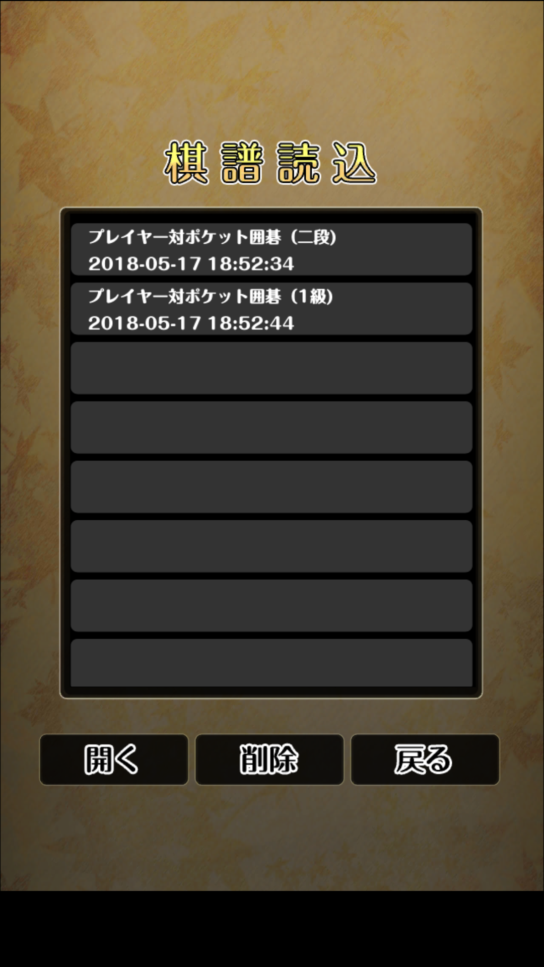 ポケット囲碁 Game Screenshot