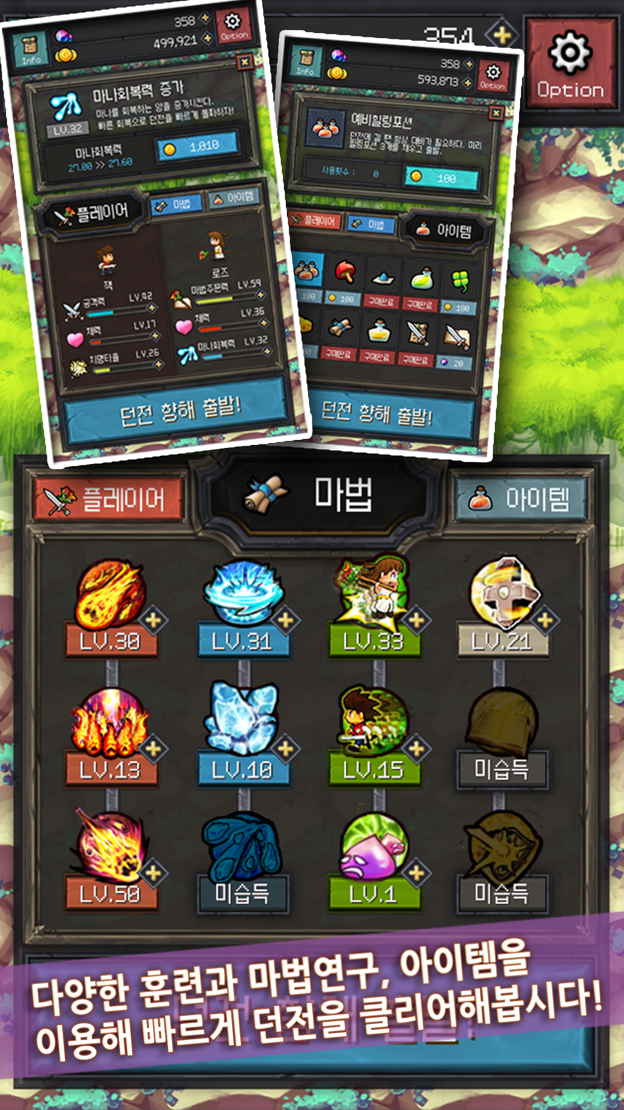 던전999 게임 스크린샷