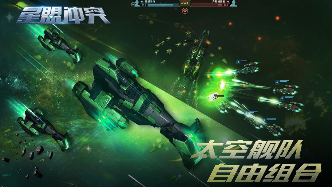 星盟冲突 screenshot game