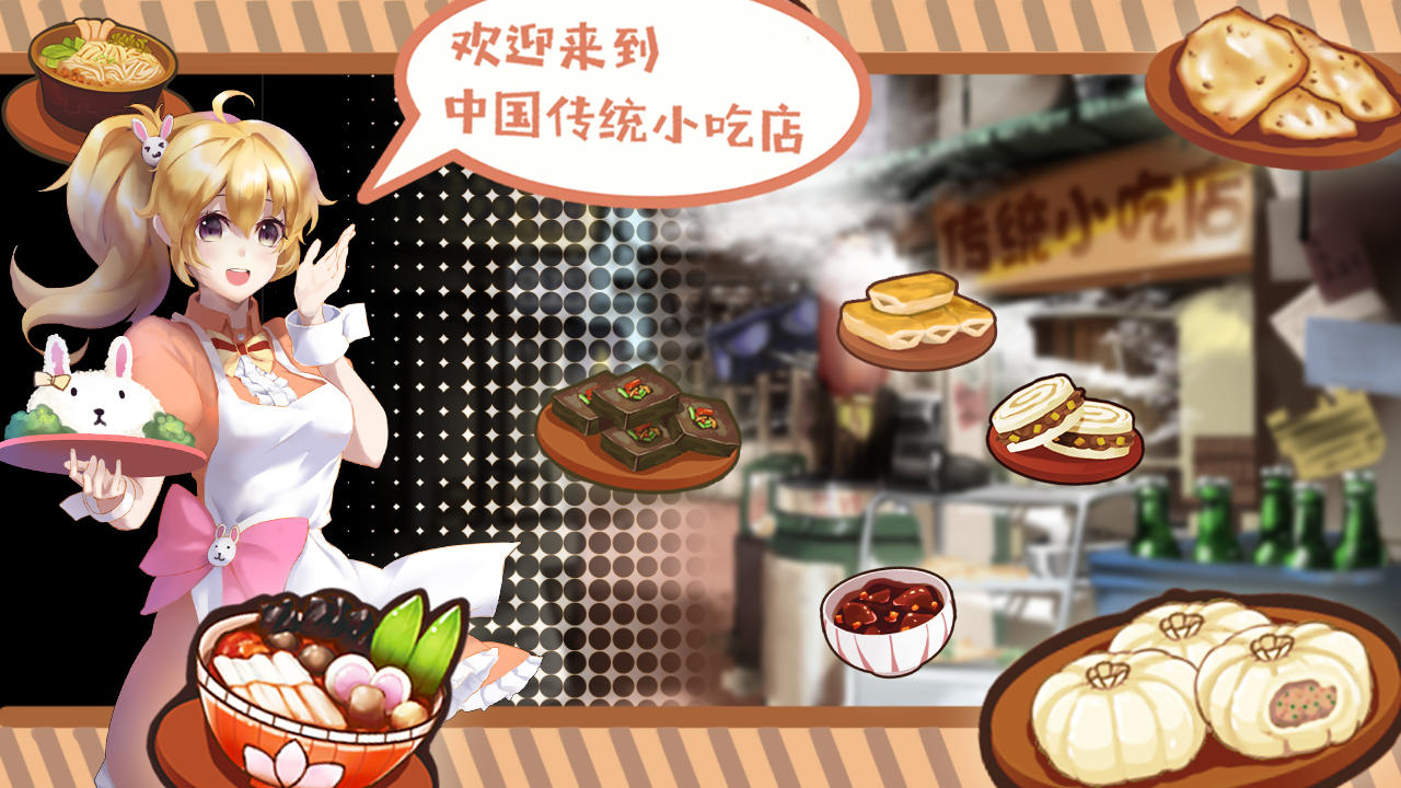 Screenshot 1 of Traditionelle chinesische Snackbar 