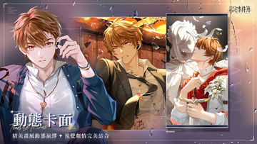 Tears of Themis Game Screenshot