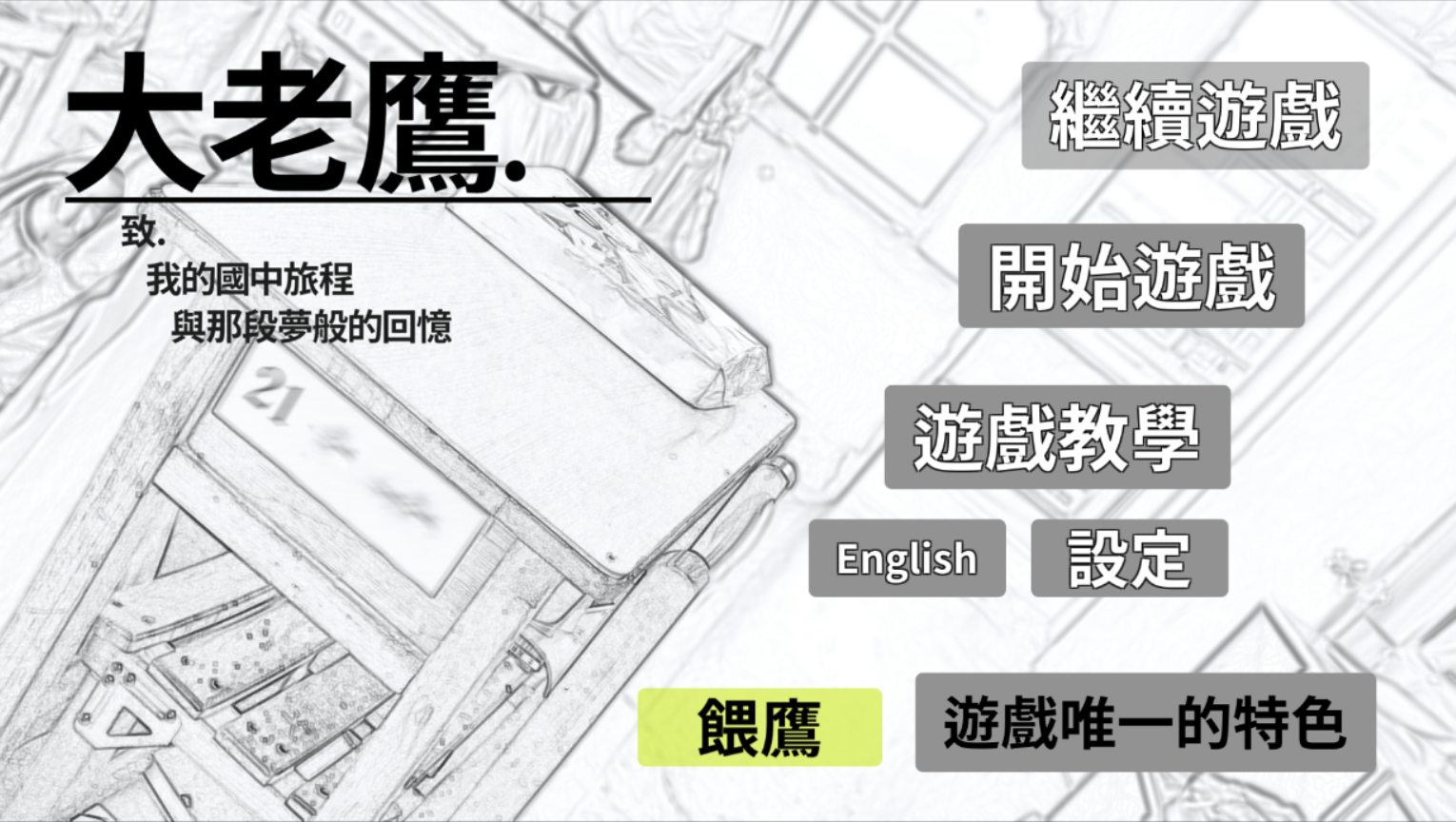 Screenshot 1 of 大老鷹-Big Eagle-15y 1.05