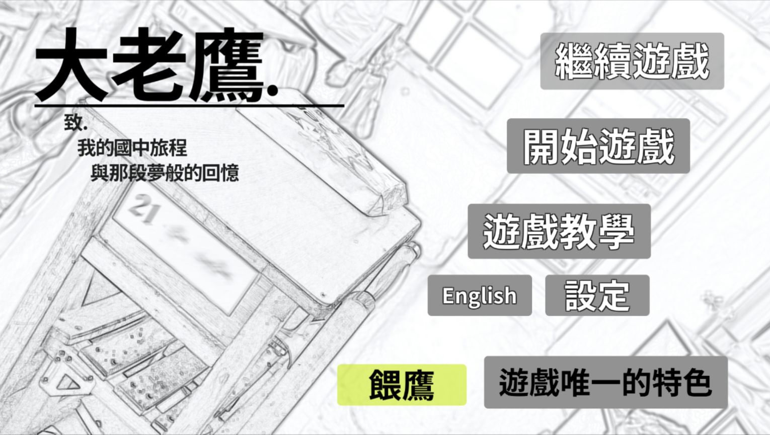 Screenshot of 大老鷹-Big Eagle-15y