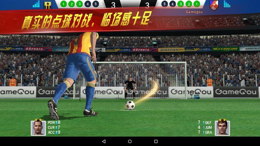 Скриншот игры 实况点球达人