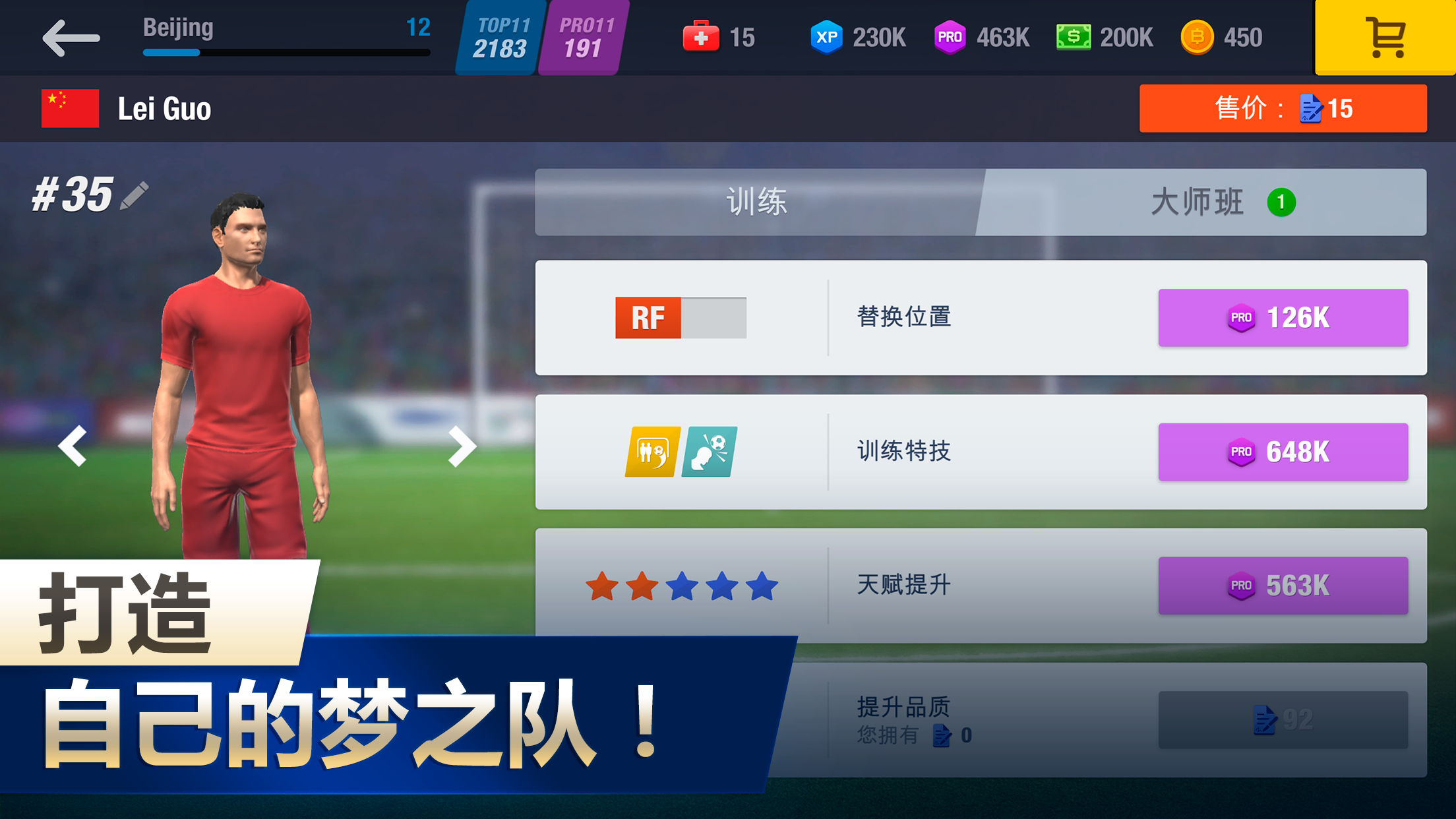 11x11: 足球经理 ภาพหน้าจอเกม