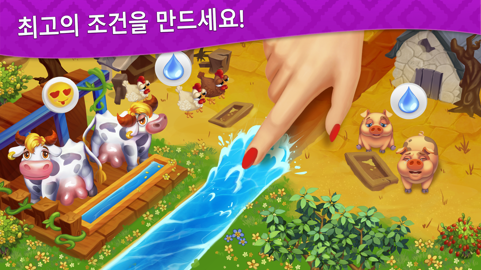 하베스트 랜드 게임 스크린샷