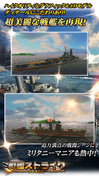 戦艦ストライク Game Screenshot