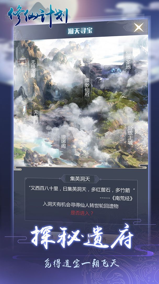 Screenshot of 修仙计划