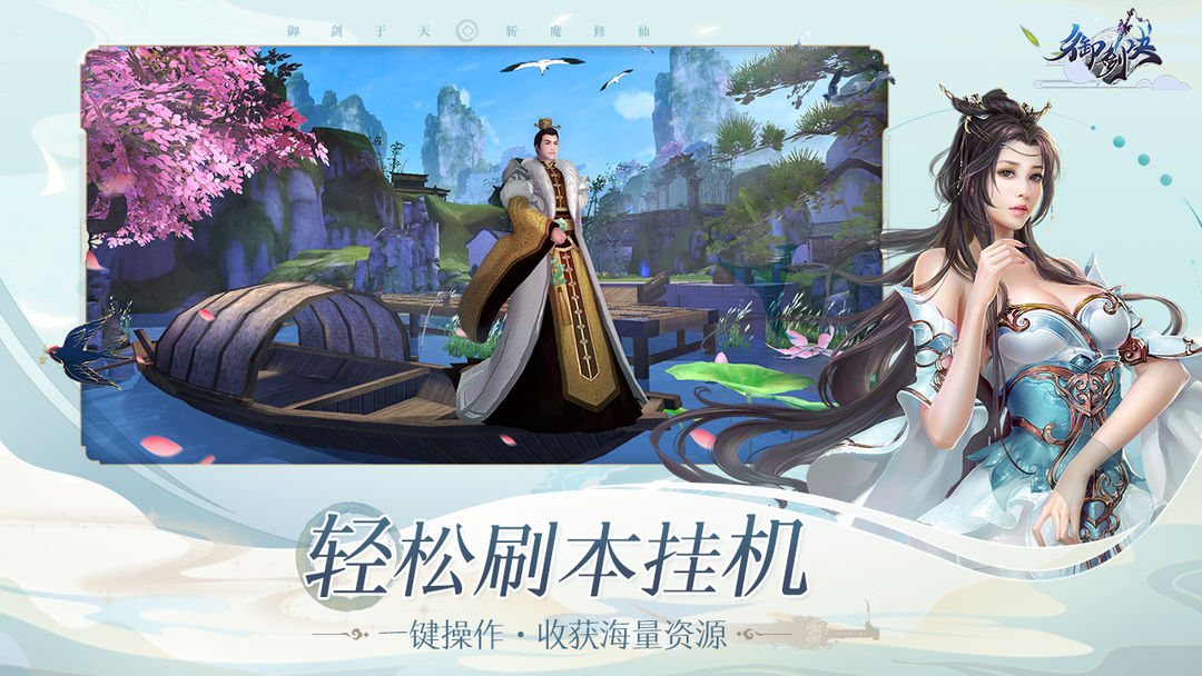 Screenshot of 御剑决