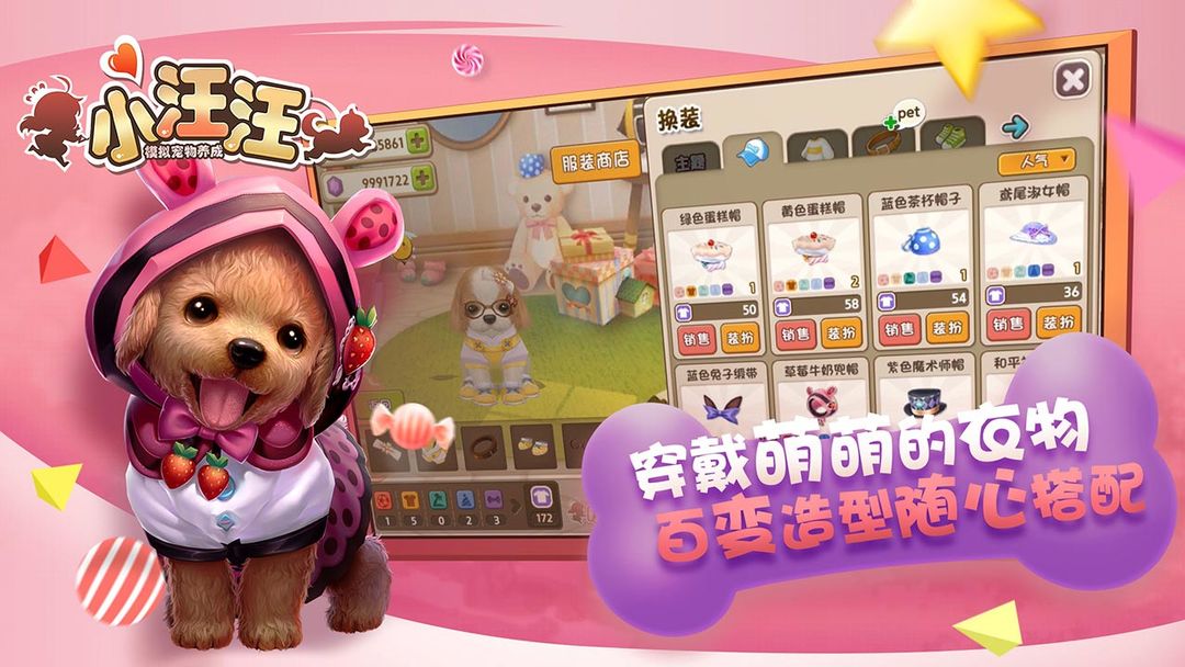 小汪汪 screenshot game