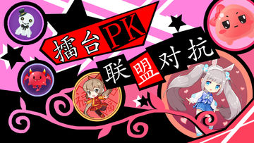 球球联盟 Game Screenshot