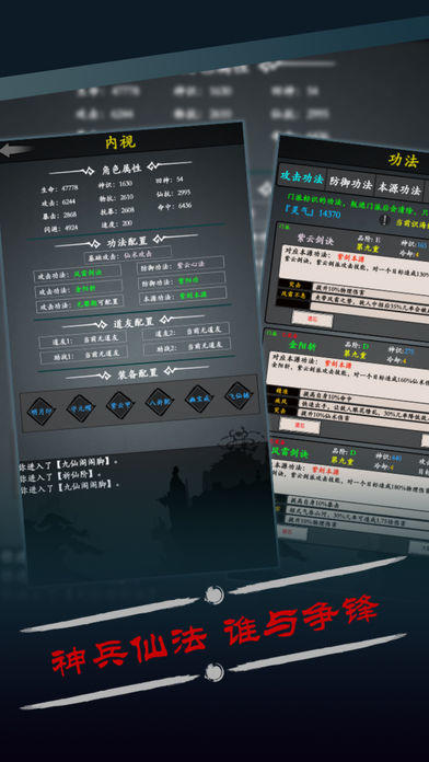 修真风云录 Game Screenshot