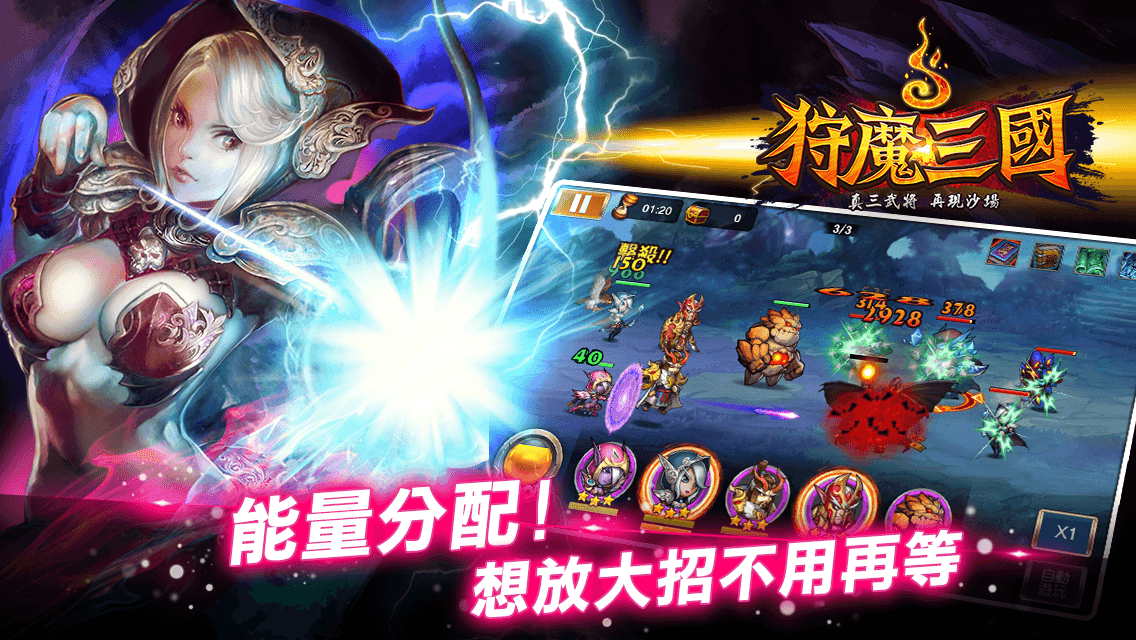 狩魔三國 遊戲截圖