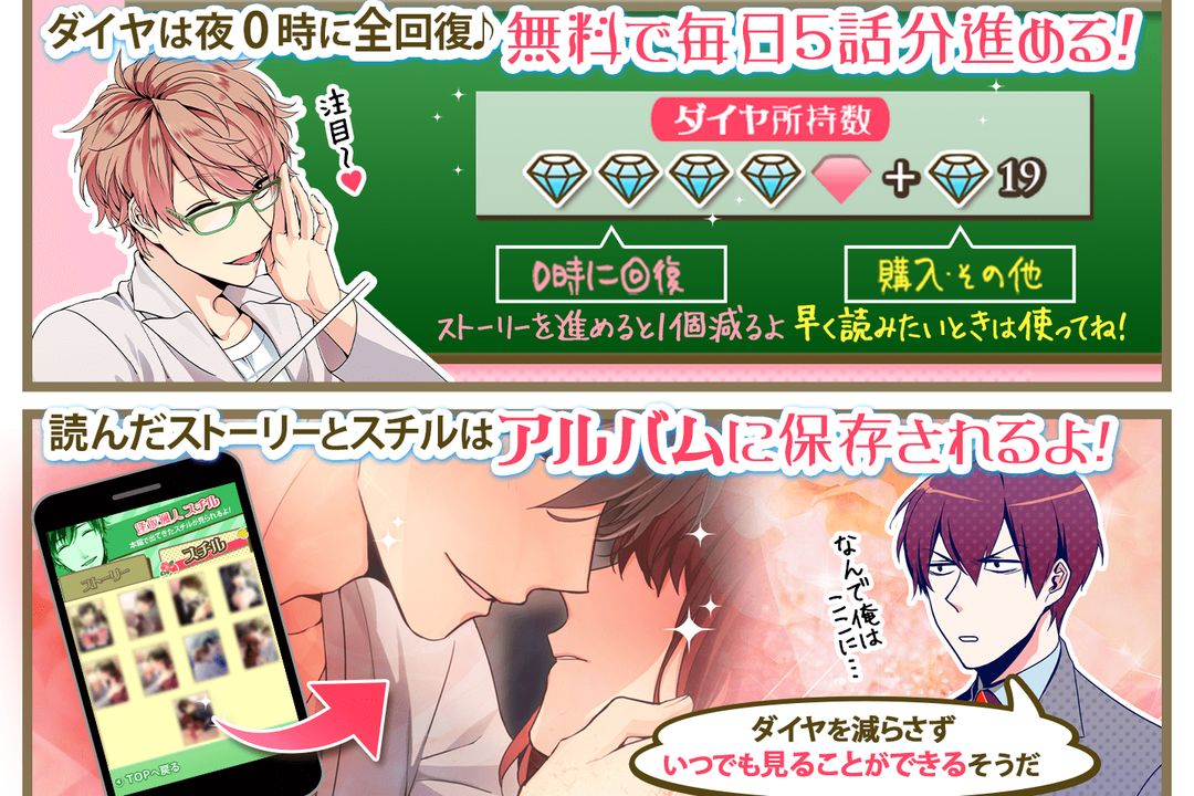 Screenshot of ダイヤモンドガール◆恋愛ゲーム無料女性向け人気!ラブコメストーリー