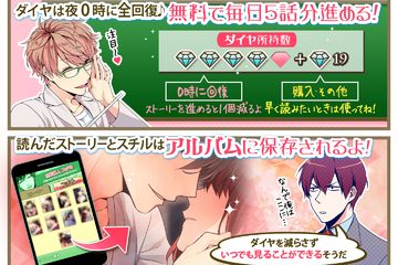 ダイヤモンドガール◆恋愛ゲーム無料女性向け人気!ラブコメストーリー Game Screenshot