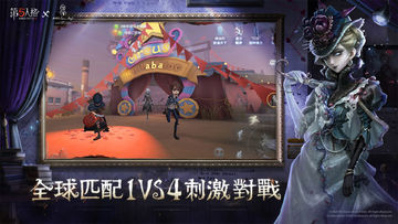 第五人格 遊戲截圖