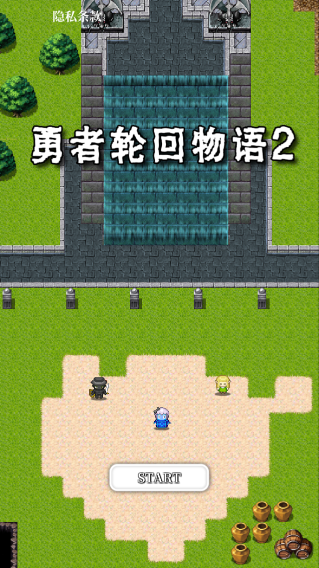 Screenshot 1 of 勇者輪迴物語2 