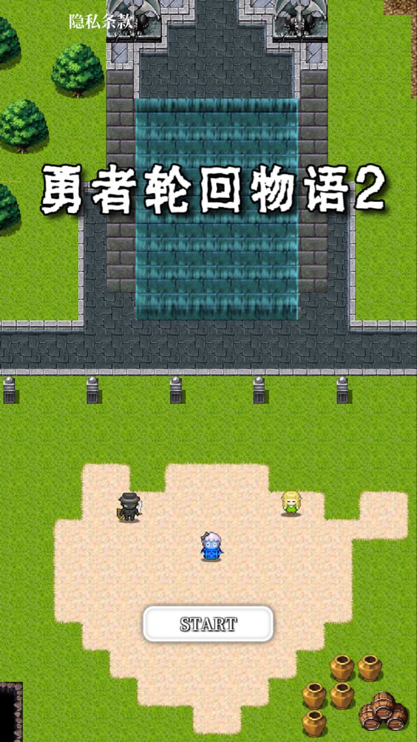 勇者轮回物语2 screenshot game