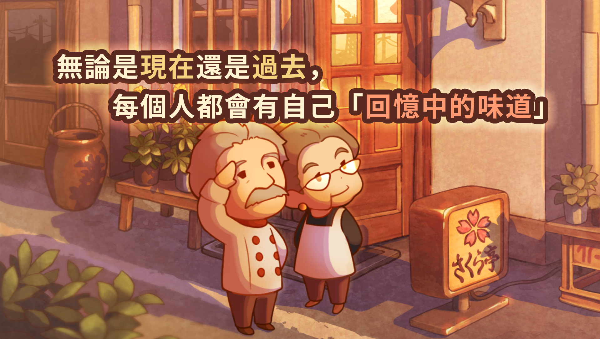 眾多回憶的西餐廳～感動人心的昭和系列～ 遊戲截圖