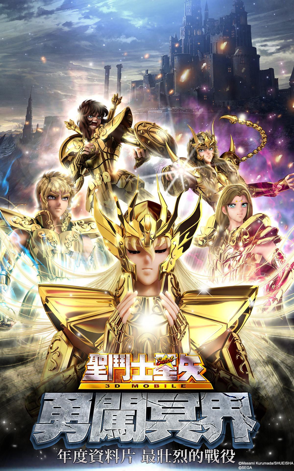 聖鬥士星矢3D Game Screenshot