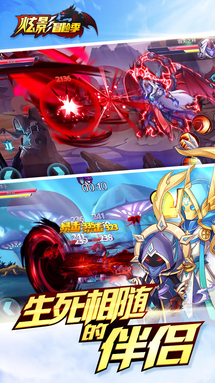 炫影冒险季 Game Screenshot