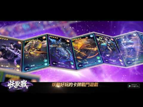 Screenshot of the video of 妖獸戰
