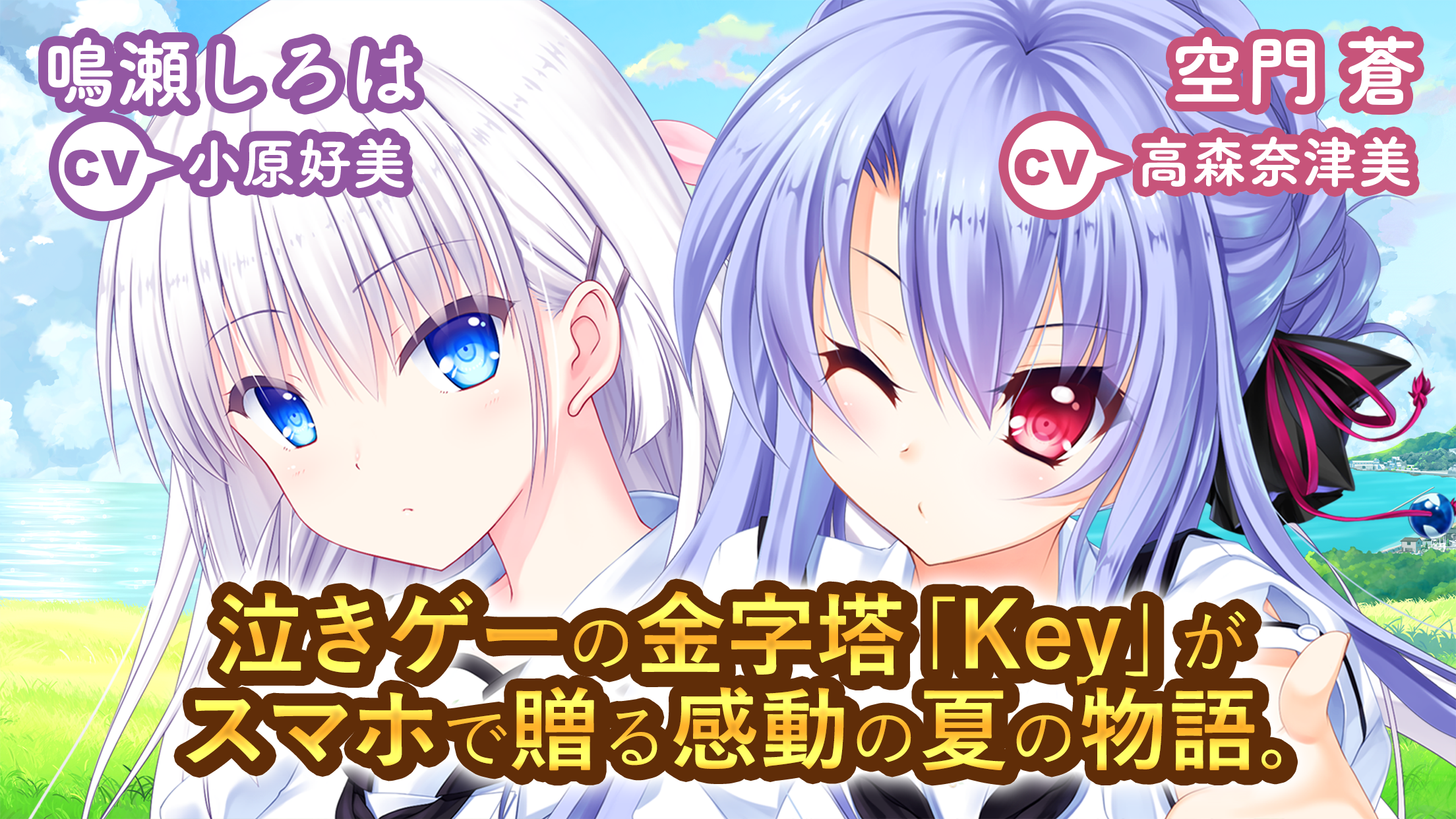 Summer Pockets 遊戲截圖