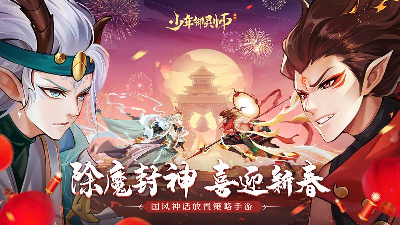 少年御灵师 Game Screenshot