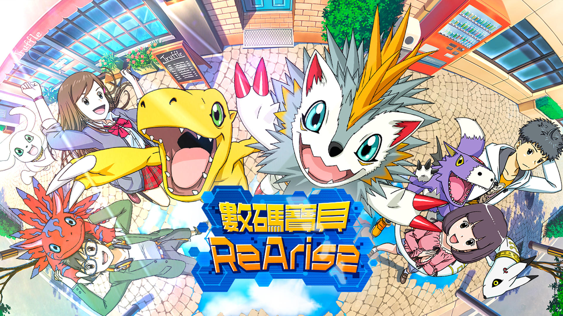 Banner of 數碼寶貝 ReArise 99.9.0