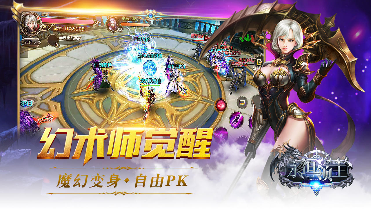 永恒领主 Game Screenshot