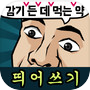 Icon of Korean Spell Master