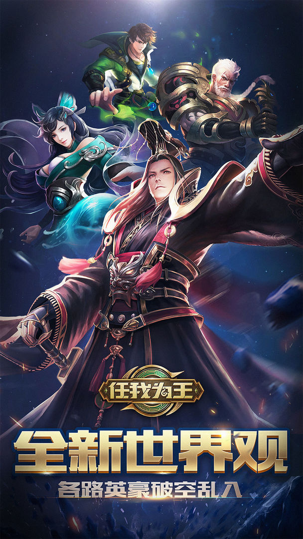 Screenshot of 任我为王