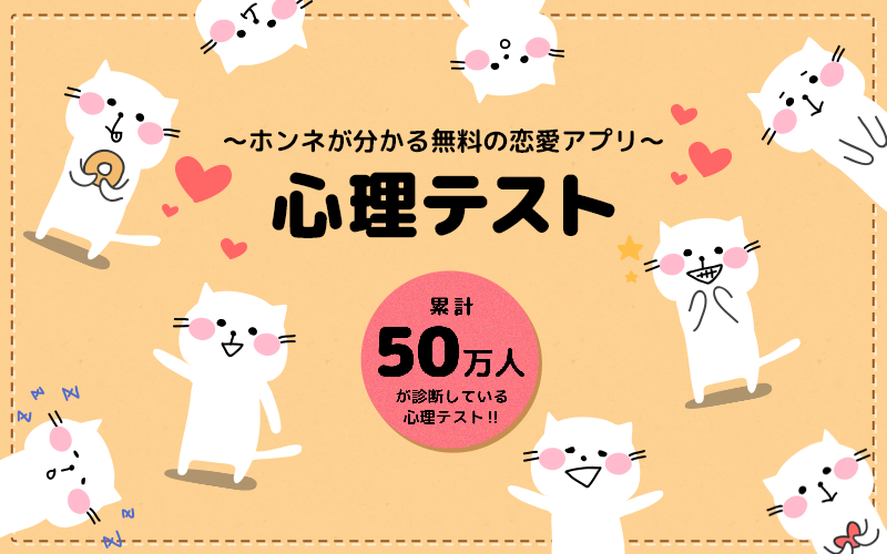 Cuplikan Layar Game 恋の心理テスト～ホンネがわかる無料の恋愛アプリ～