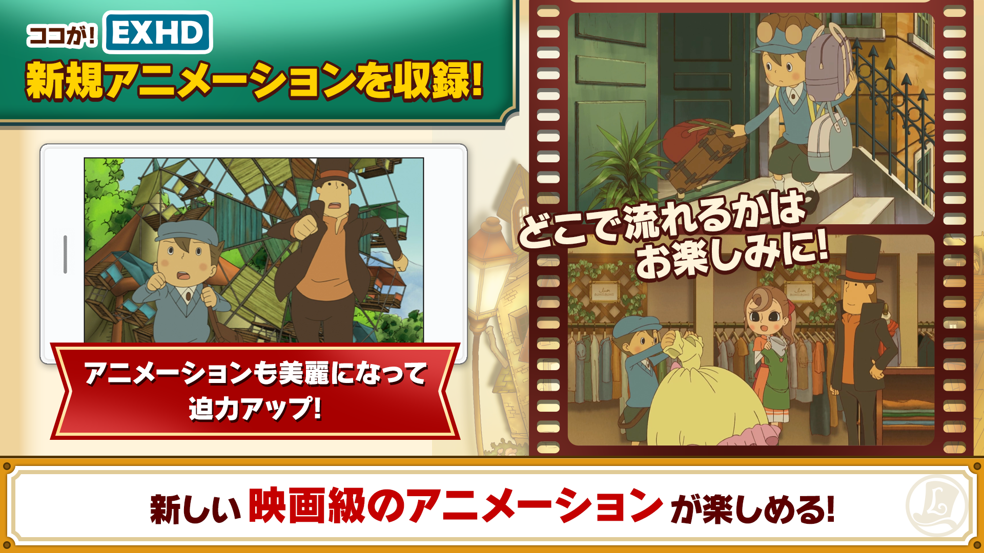 レイトン教授と不思議な町 EXHD for スマートフォン Game Screenshot