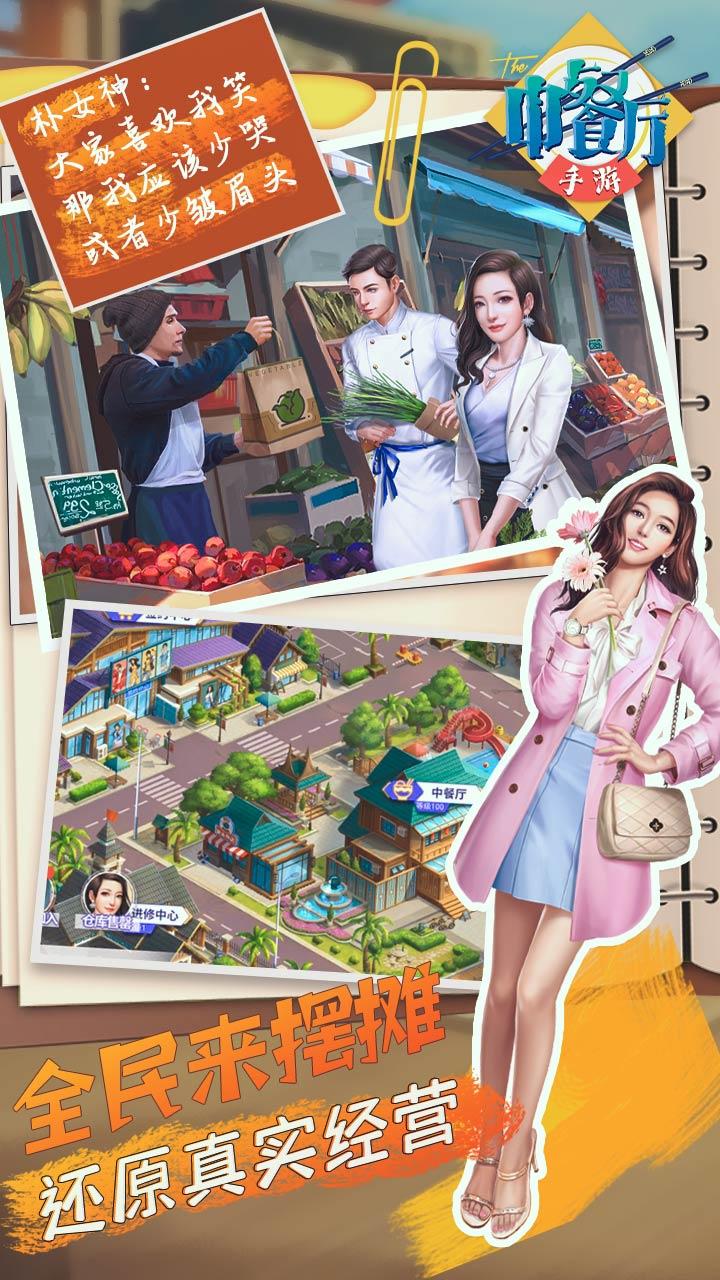 中餐厅（测试服） Game Screenshot