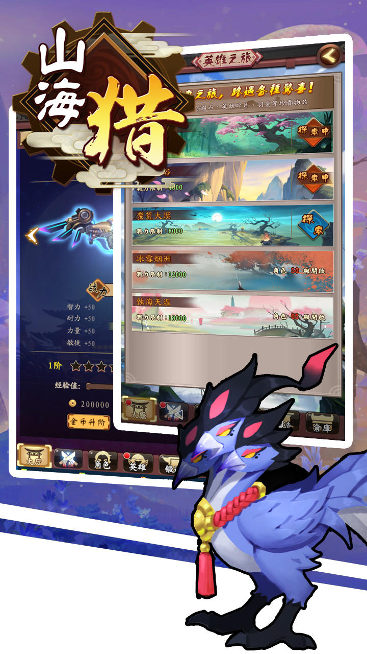 山海猎传说（测试服） Game Screenshot