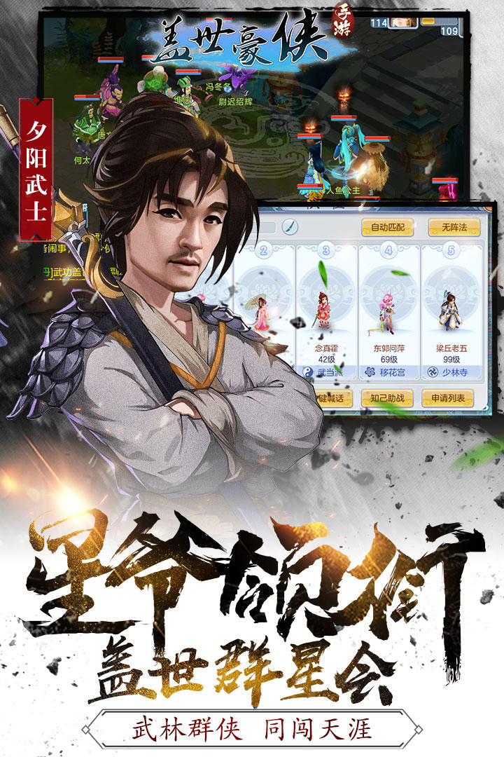 盖世豪侠 Game Screenshot