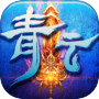 Icon of 青云剑仙