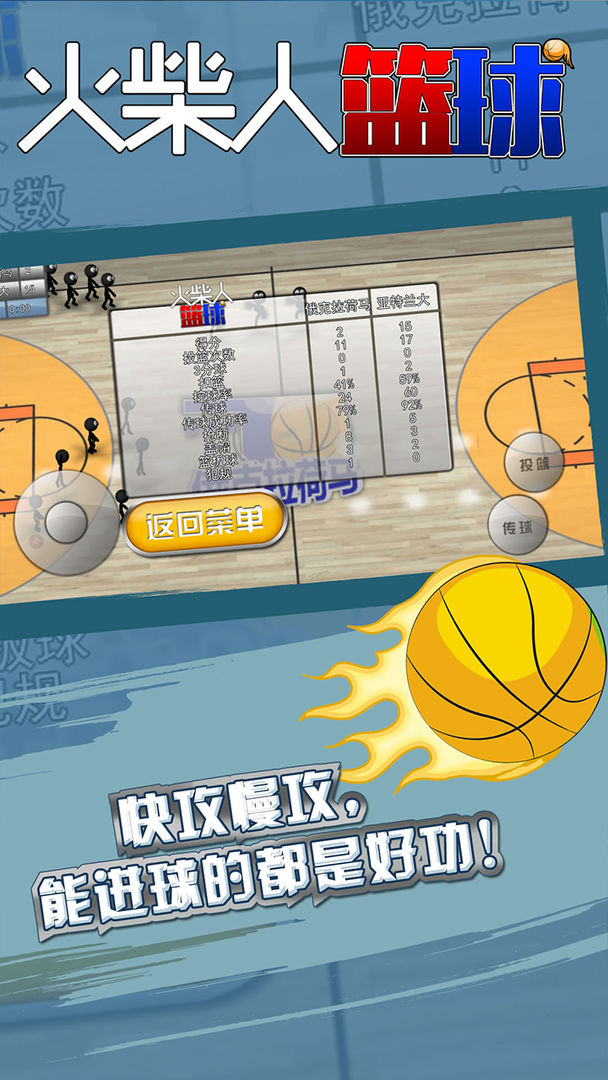 火柴人篮球 screenshot game
