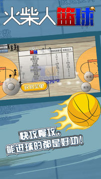 火柴人篮球 Game Screenshot