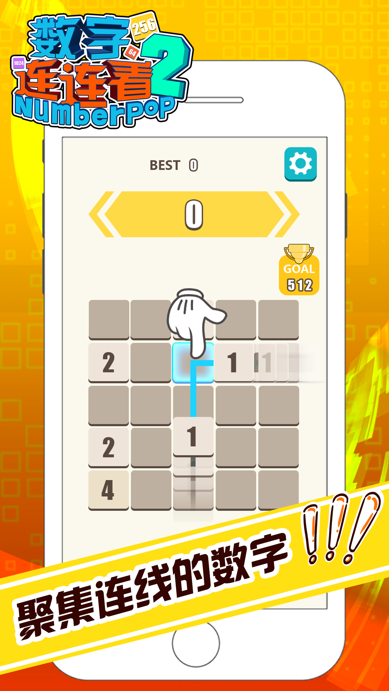 数字连连看 2 Game Screenshot